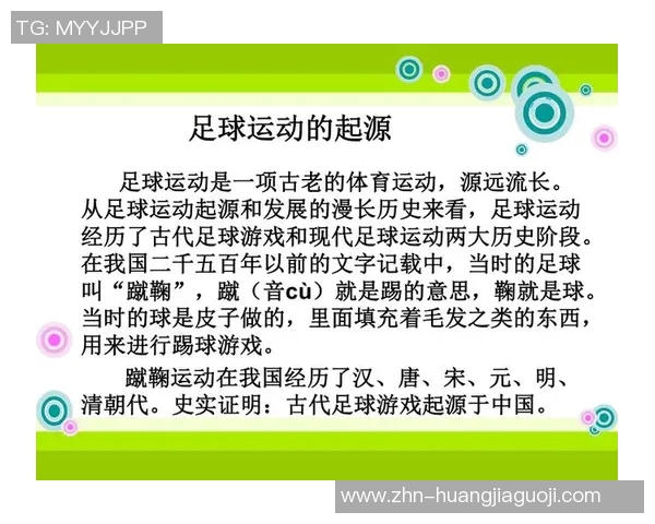 足球运动的起源与演变历程探究及其对全球文化的影响
